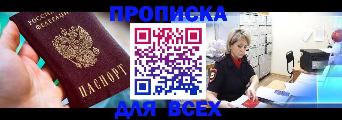 прописка штамп в Ахтубинске