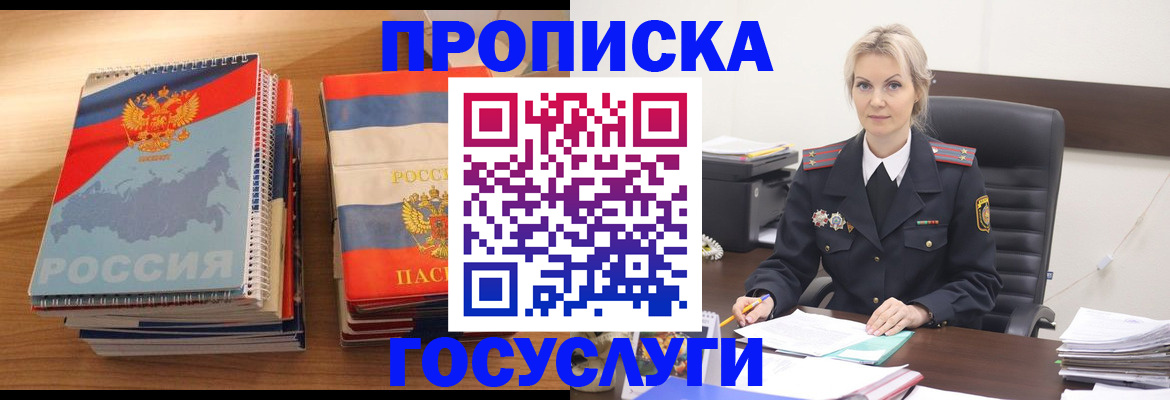 прописка 2025 в Ахтубинске