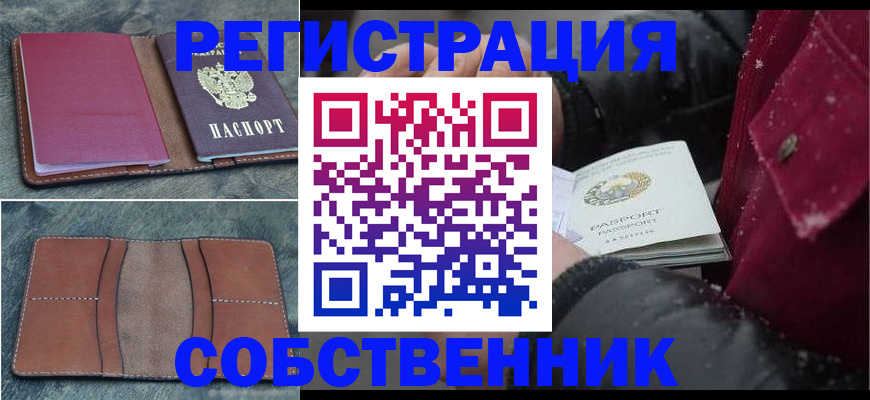 временная регистрация купить в Ахтубинске