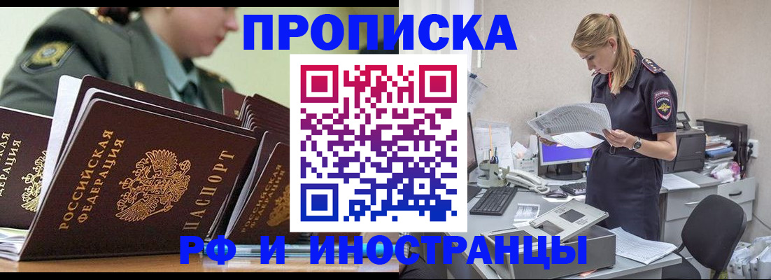 купить прописку в Ахтубинске